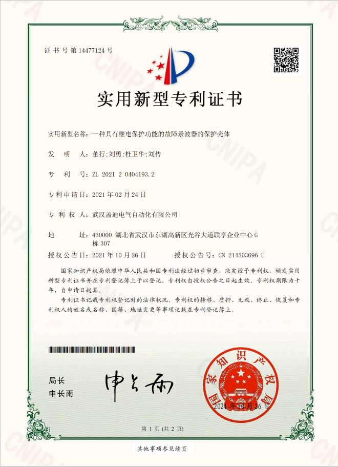 具有繼電保護(hù)功能的故障錄波器殼體