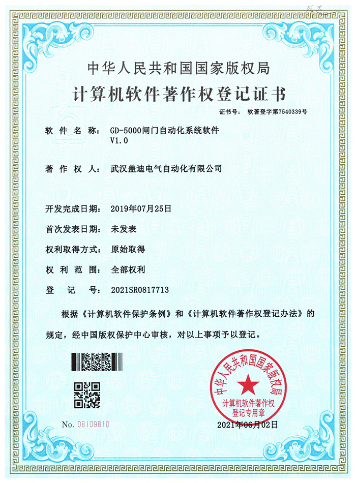 閘門自動化系統(tǒng)軟著