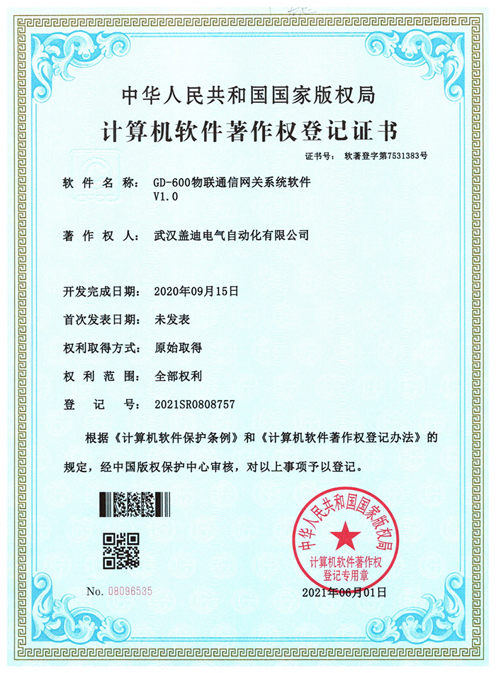 物聯(lián)通信網(wǎng)關(guān)系統(tǒng)軟著