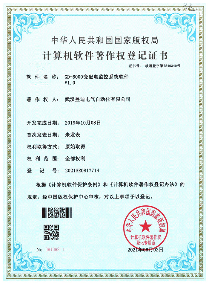 變配電監(jiān)控系統(tǒng)軟著