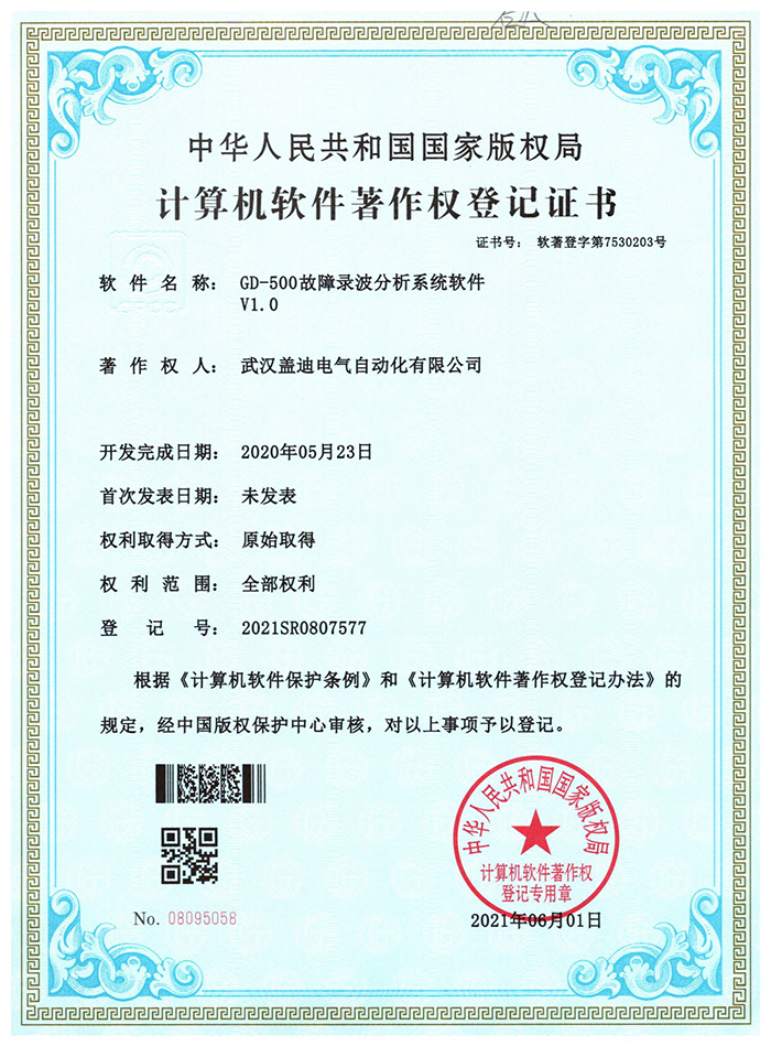 故障錄波分析系統(tǒng)軟著