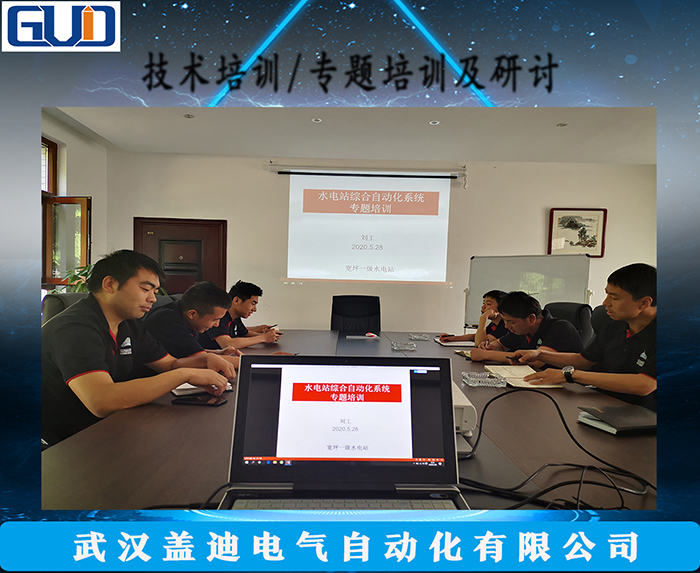 技術(shù)培訓(xùn)、專題培訓(xùn)及研討