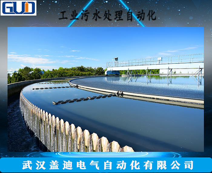 工業(yè)廢水處理自動化系統(tǒng)