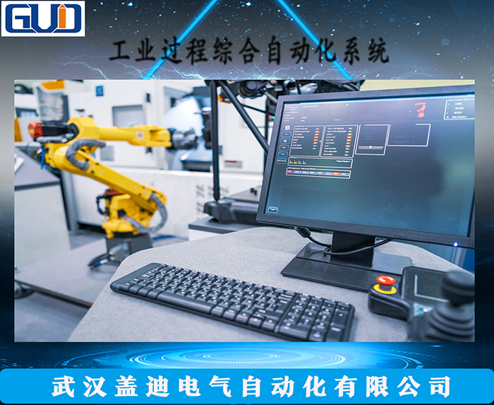 工業(yè)過程綜合自動化系統(tǒng)