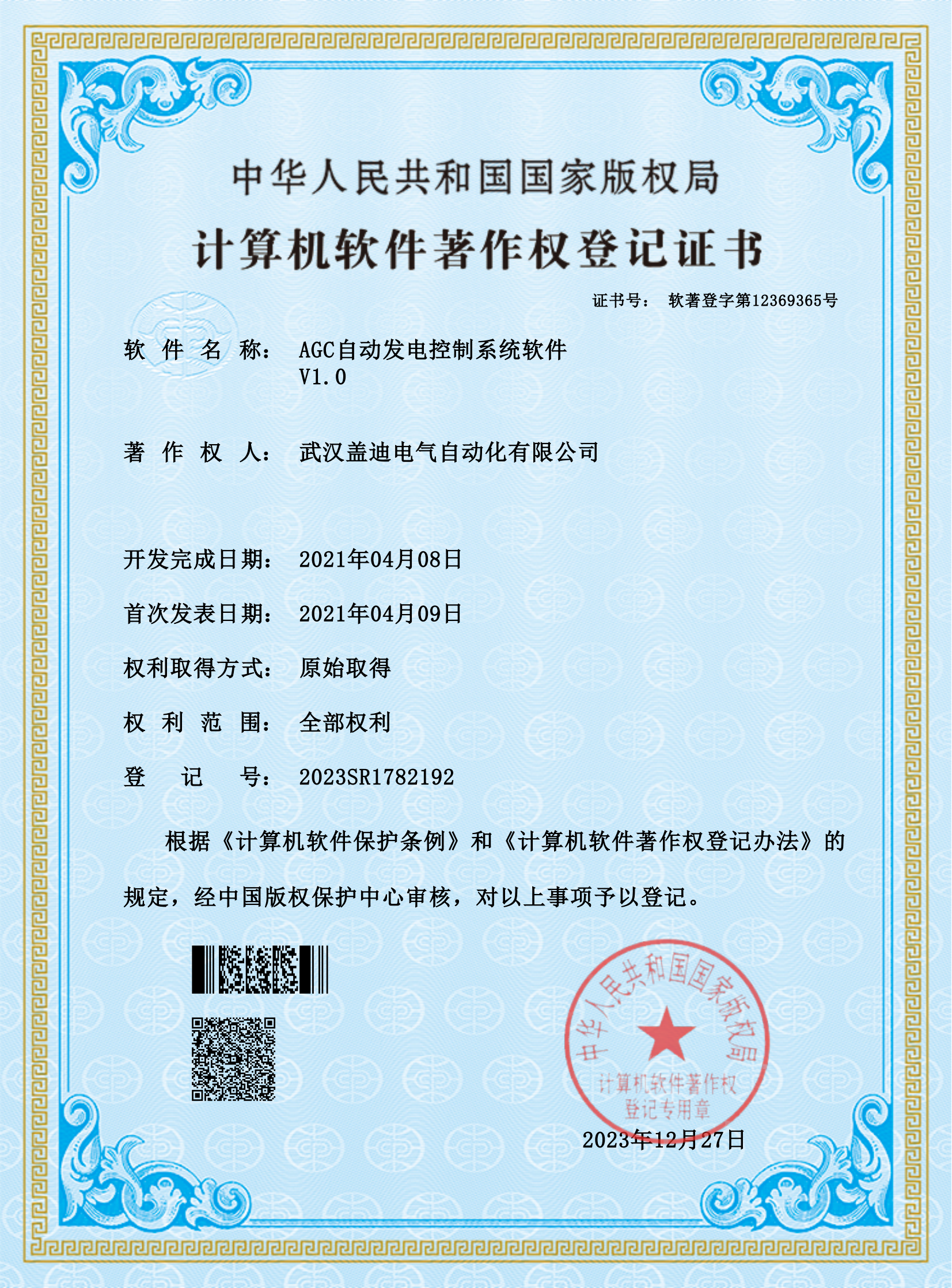 AGC自動發(fā)電控制系統(tǒng)軟件