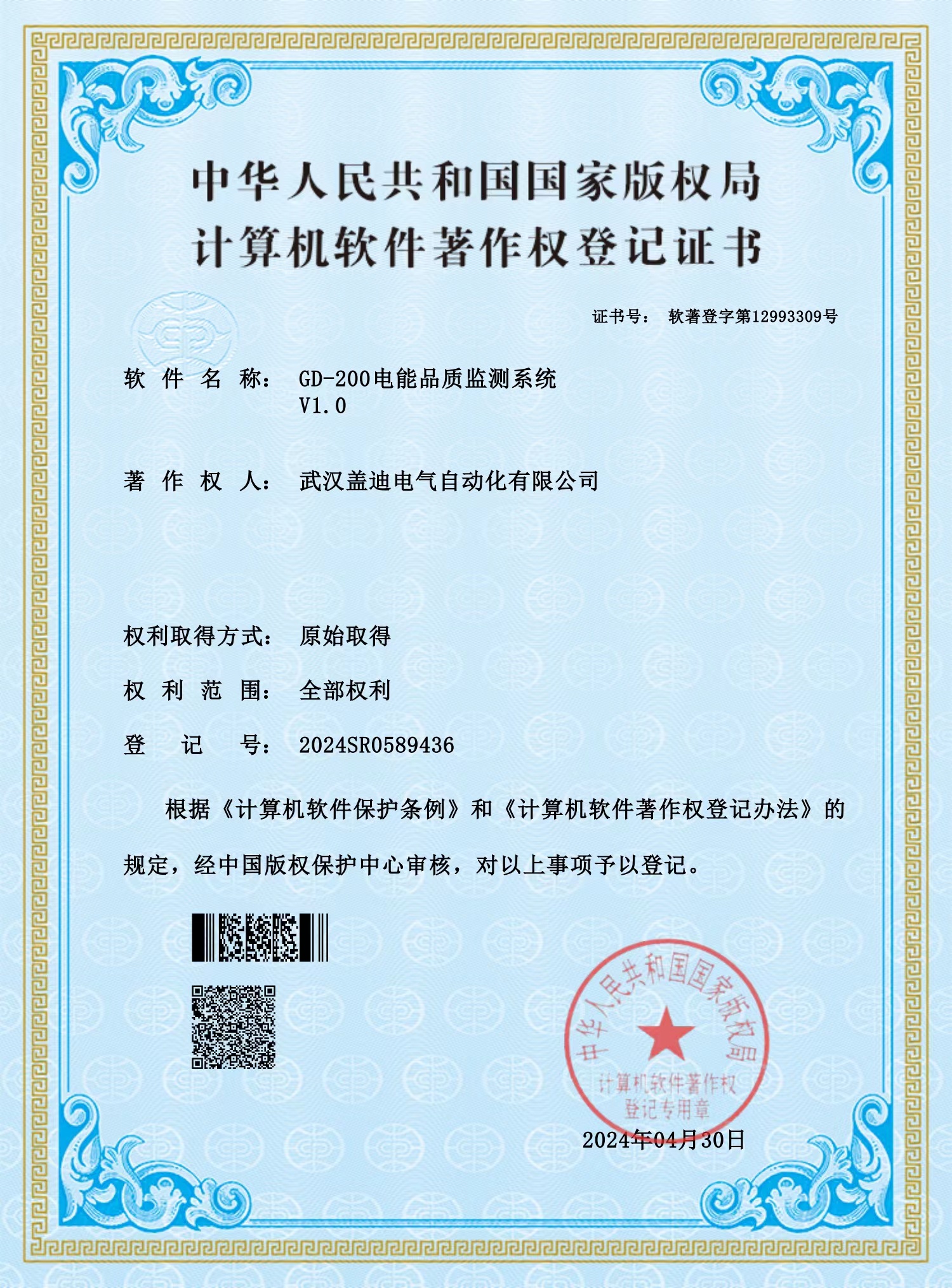 GD-200電能品質(zhì)監(jiān)測(cè)系統(tǒng)