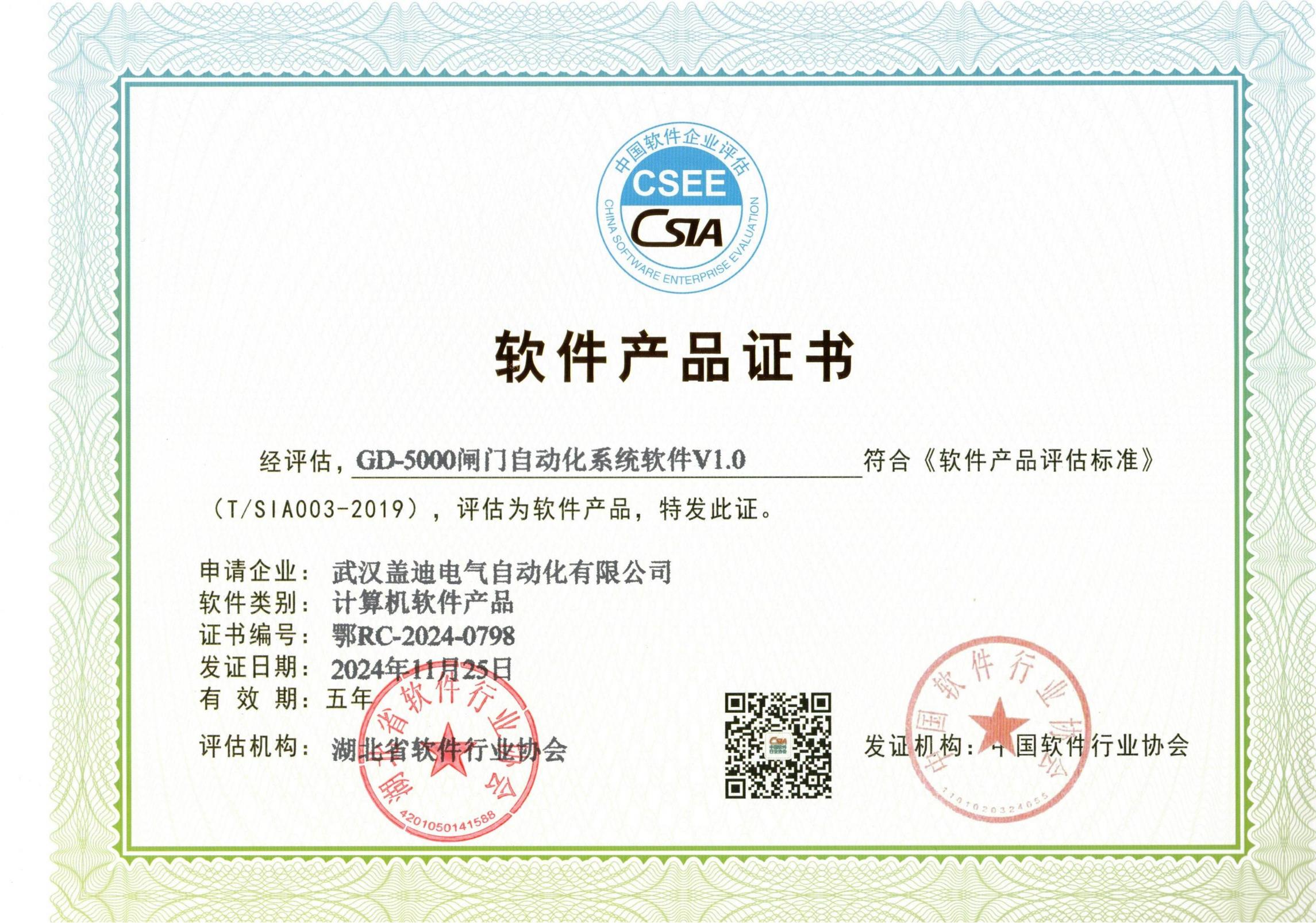GD-5000閘門(mén)自動(dòng)化系統(tǒng)軟件V1.0
