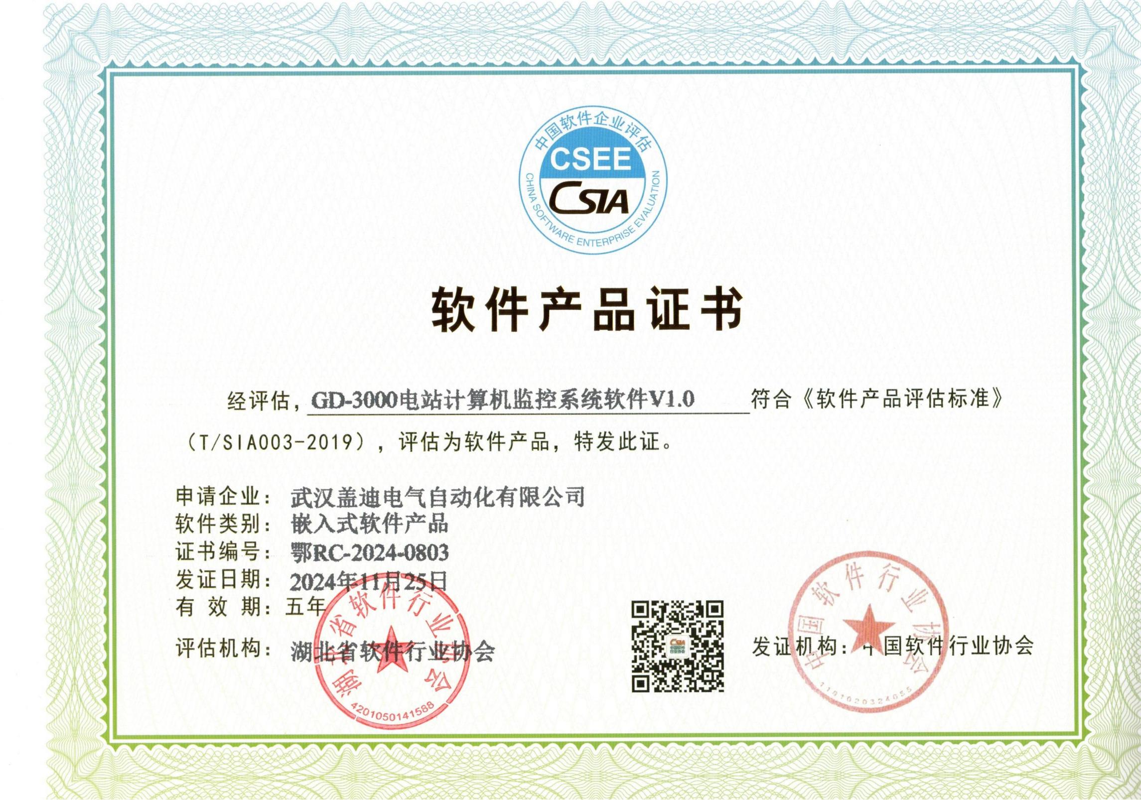GD-3000電站計(jì)算機(jī)監(jiān)控系統(tǒng)軟件V1.0