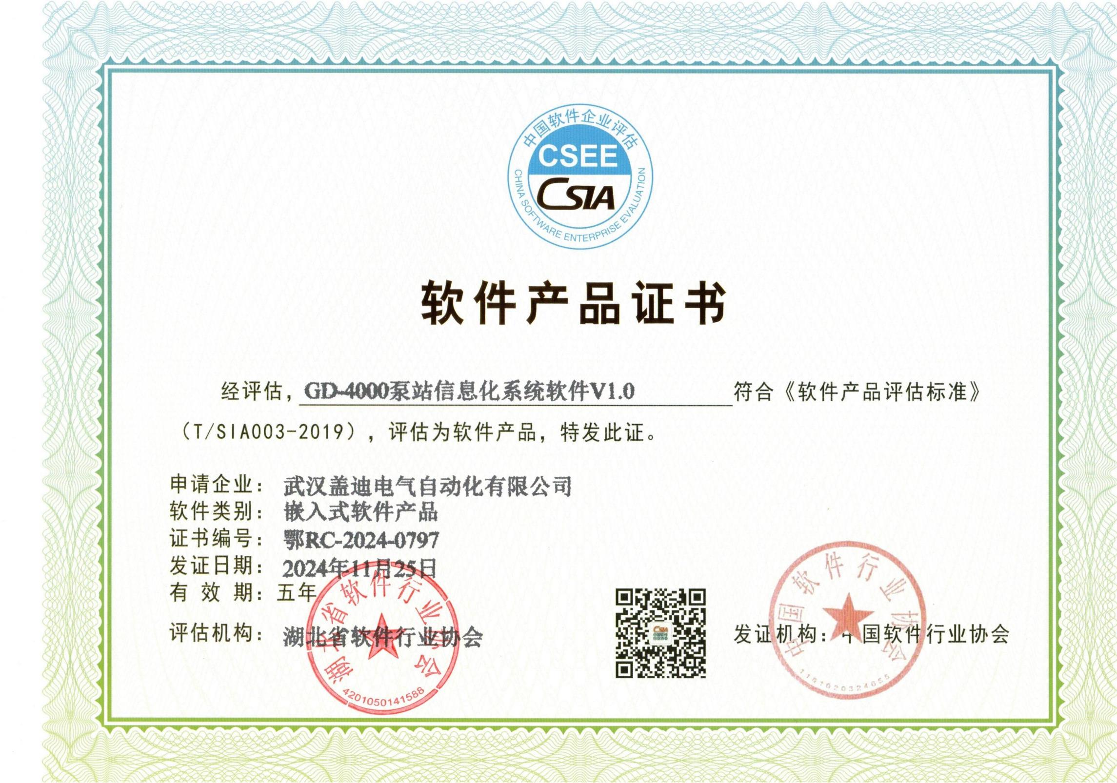 GD-4000泵站信息化系統(tǒng)軟件V1.0