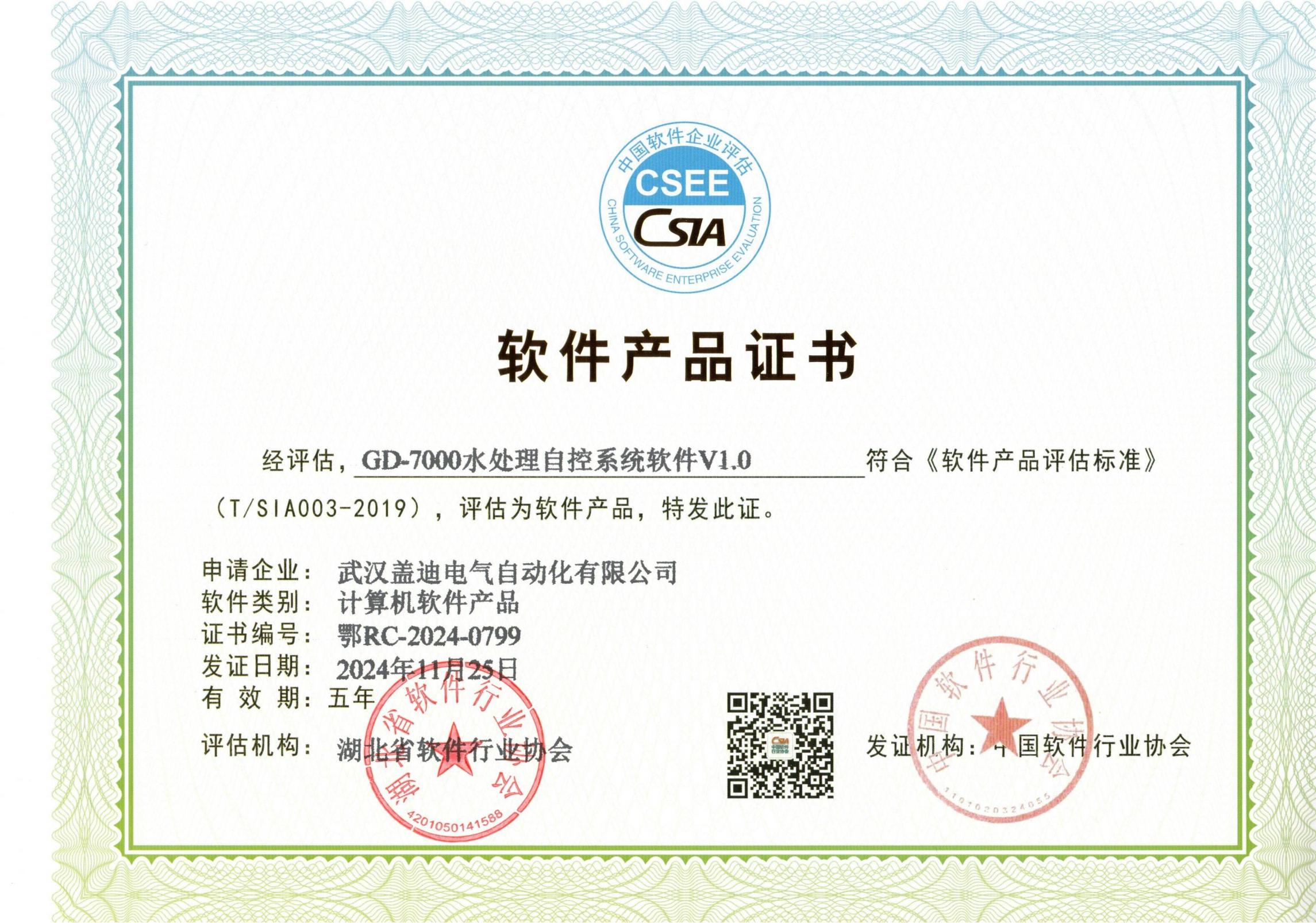GD-7000水處理自控系統(tǒng)軟件V1.0
